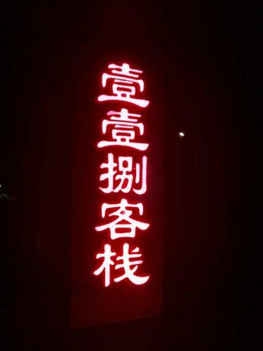 Hostal Dunhuang One One Eight Guesthouse