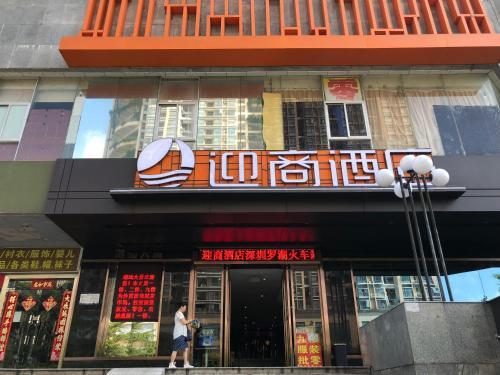 Yingshang Hotel Shenzhen Railway Station Branch