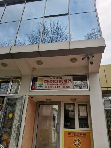 Hostal Guesthouse Aragats