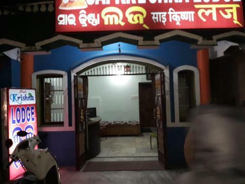 Hotel Goroomgo Sai Krishna Lodge Puri