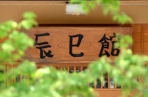 Tatsumikan