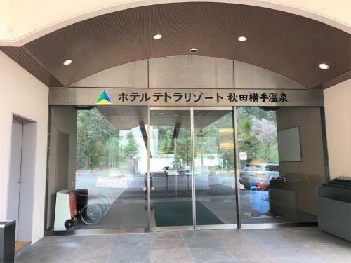 Hotel Tetora Resort Yokote Onsen
