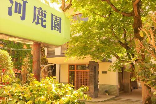 Hotel Okutsuhotspa Ikedayakajikaen