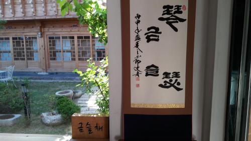 Hostal Hwangnam Gotaek Keumseulchae
