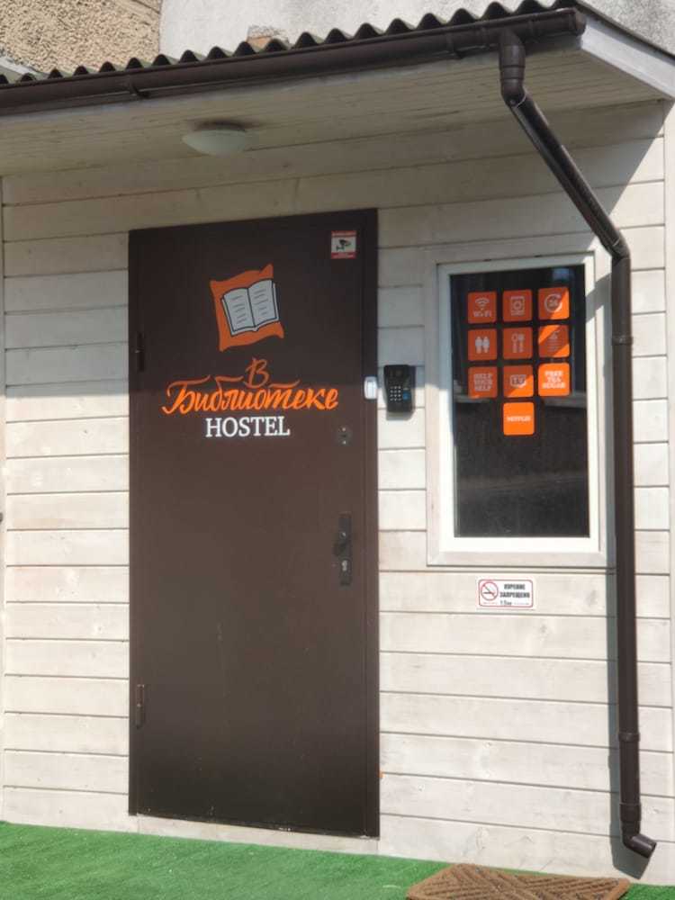 Hostel V Biblioteke