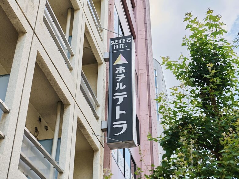 Hotel Tetora Ikebukuro