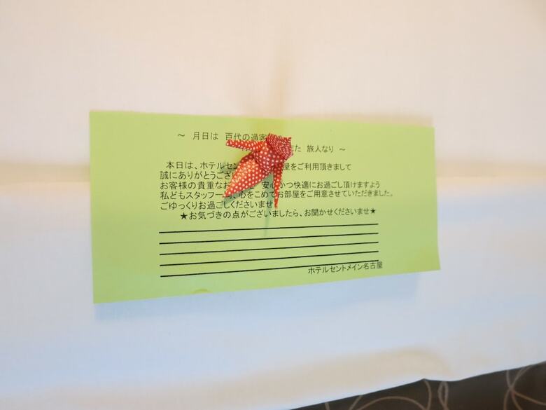 Hotel Centmain Nagoya
