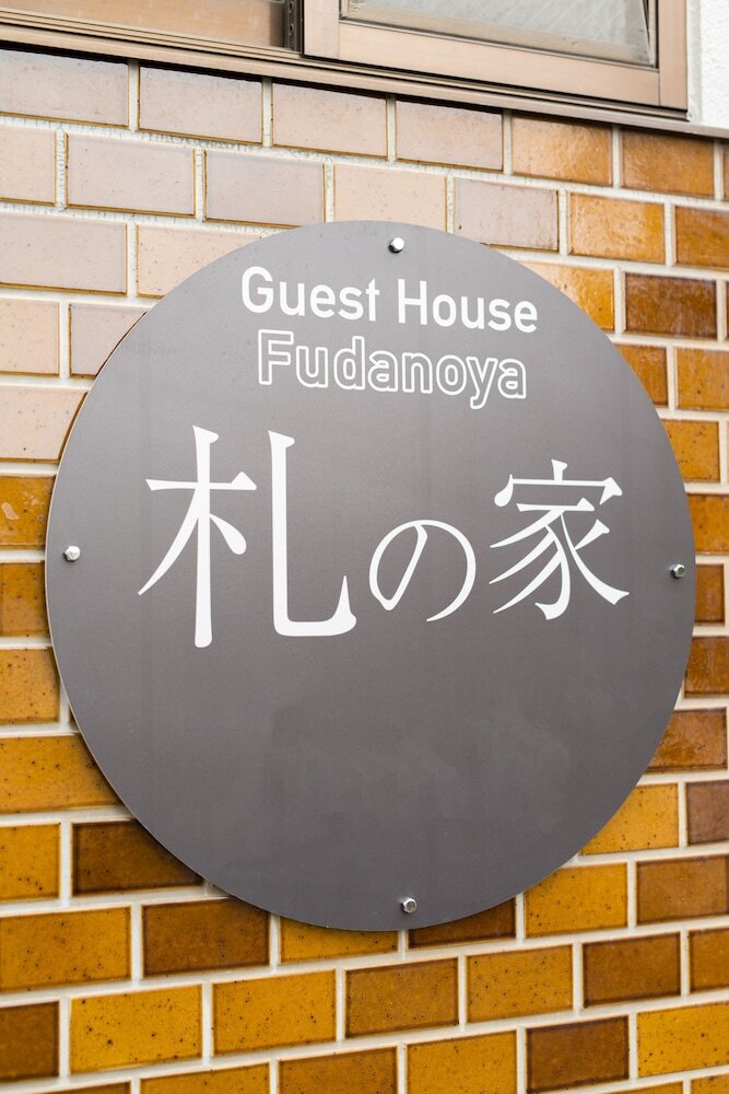 Fudanoya