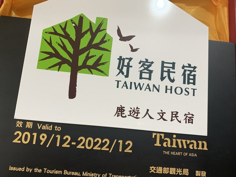 Hotel Lukang Luyu-homestay