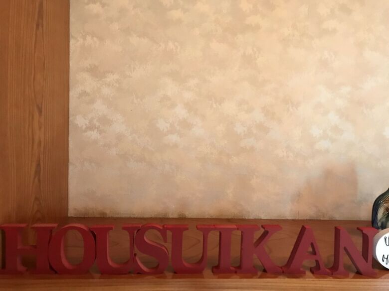 Hosuikan