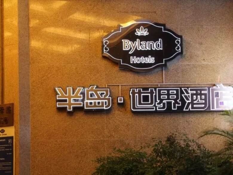 Byland World Hotel Yiwu