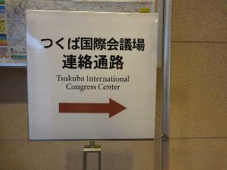 Okura Frontier Hotel Tsukuba