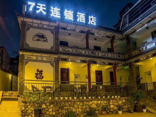 Hotel 7days Inn Dali Ancient City South Gate