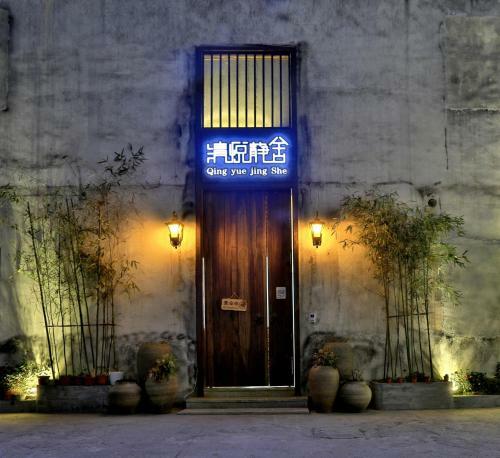 Qingyue Jingshe Hotel