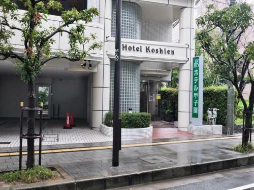 Hotel Koshien - Vacation Stay 82212