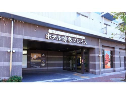 Hotel Hakata Place - Vacation Stay 17087v