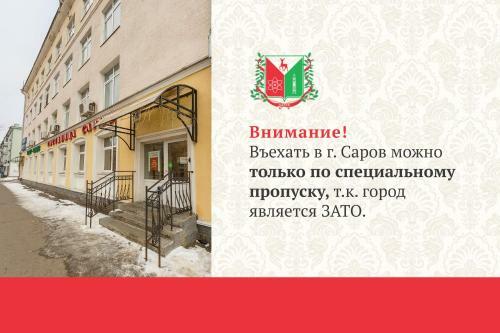 Sarov Hotel