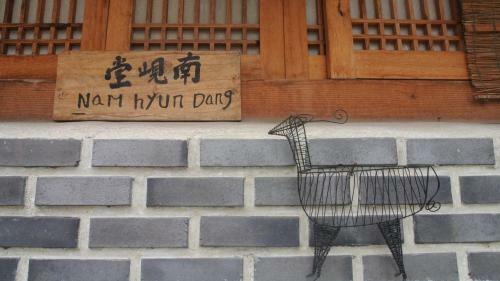Hostal Namhyeondang Hanok Guesthouse