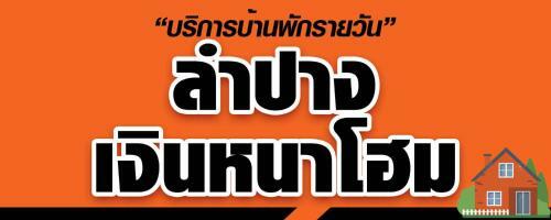 Apartamento Lampang Ngeng Na Home