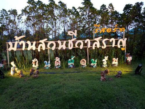 Hostal Baan Suan Chiva Saran