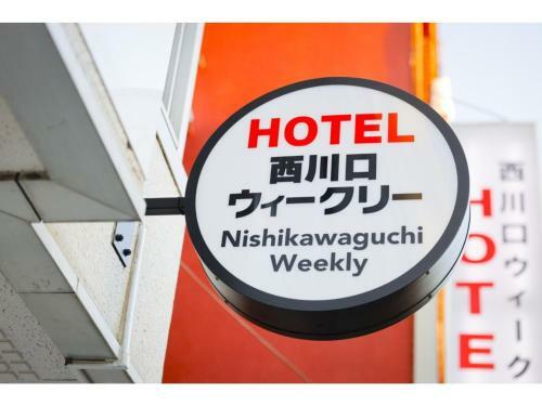 Hotel Nishikawaguchi Weekly - Vacation Stay 43465v
