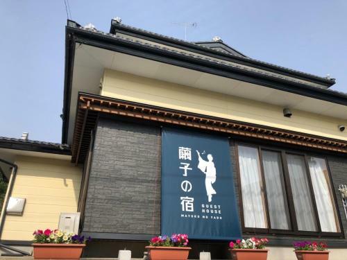 Hostal Guest House Mayuko No Yado - Vacation Stay 13217