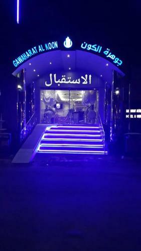 Jawhrat Al Koon Apartment