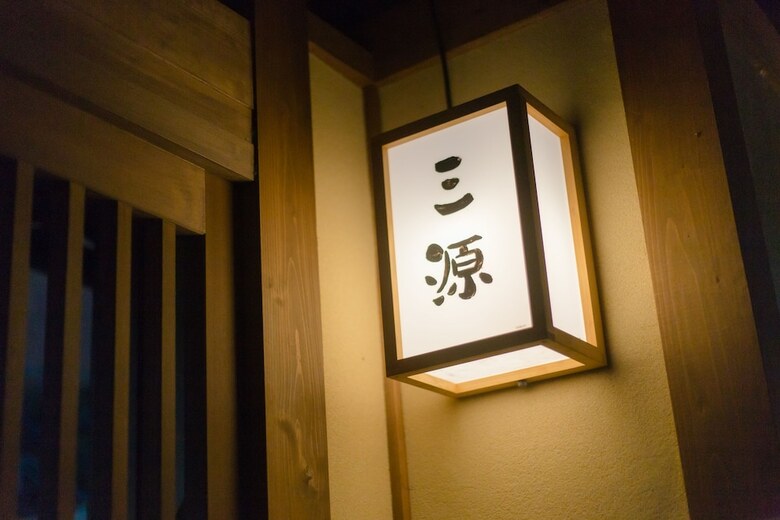 Kyo No Yado Sangen Ninenzaka