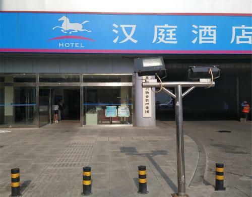 Hotel Hanting Express North Beijing Railway Station North Square