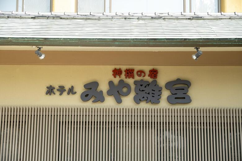 Hotel Miya Rikyu