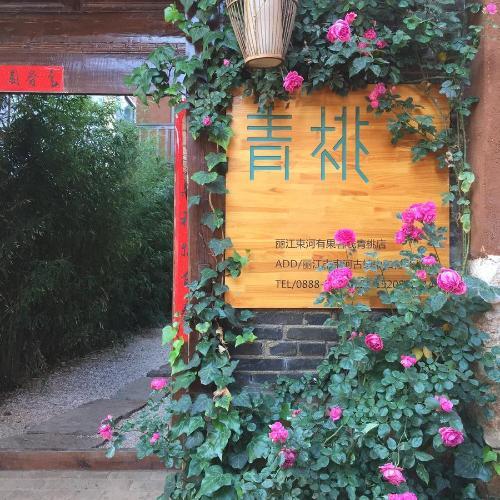 Posada Lijiang Shuhe Qingtao Inn