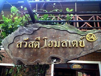 Hotel Sawadee Homestay @ 54