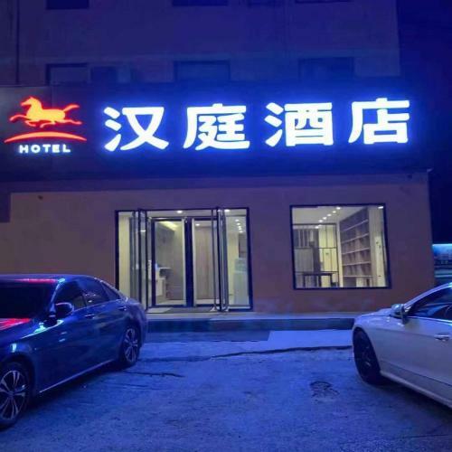 Hotel Hanting Express Yantai Xingfunan Road
