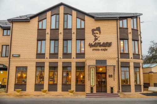 Bed & Breakfast Chapaev