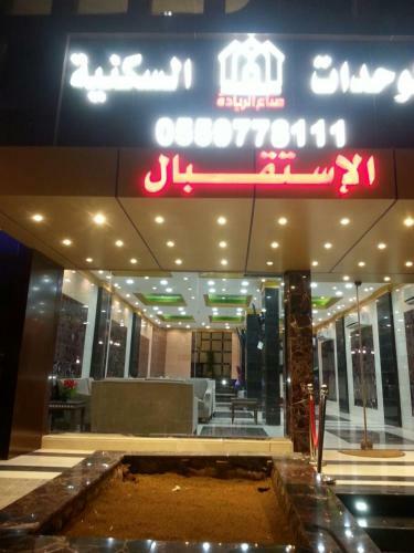 Sonaa Al Reyadah Hotel Apartments Al Nassim
