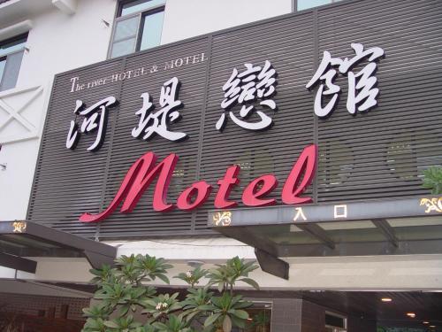 The Riverside Hotel & Motel