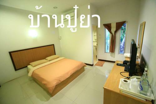 Baanpooya Hotel And Resort