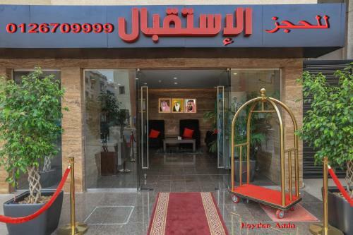 Al Itqan Apart-hotel