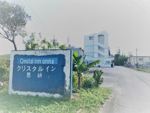 Hostal Pension Crystal Inn Onna