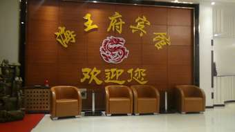 Haiwangfu Hotel