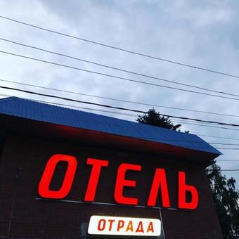 Posada Mini Hotel Otrada
