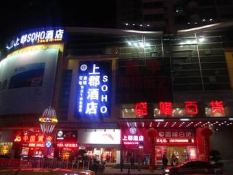 Shangjun Soho Hotel