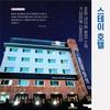 Stay-inn Hotel